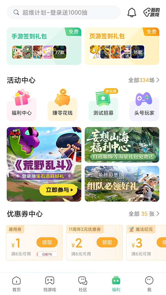 4399游戏盒老版本