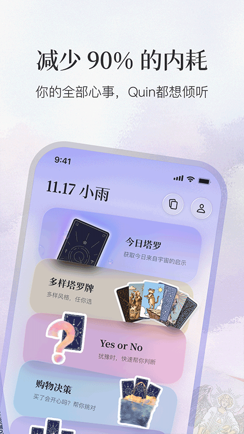 Quin安卓版