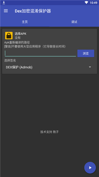 dexprotector官方版
