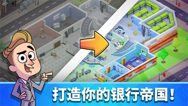 银行大亨中文版