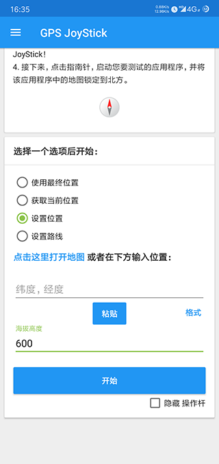 gpsjoystick官方版
