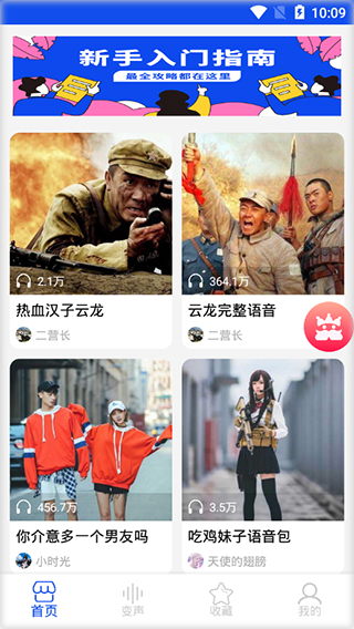 手机变声语音包app