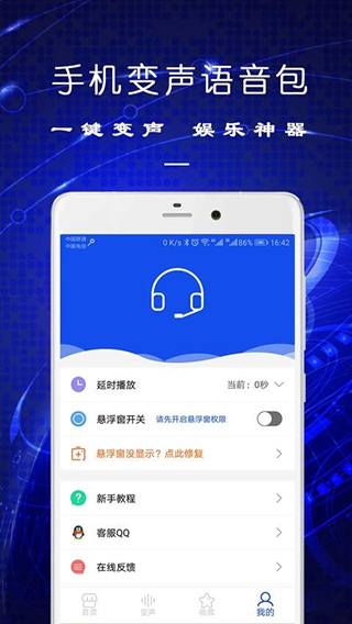 手机变声语音包app