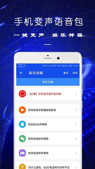 手机变声语音包app
