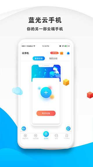 蓝光云挂机app