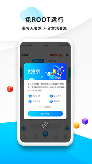 蓝光云挂机app
