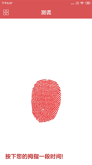 娱乐测谎仪app