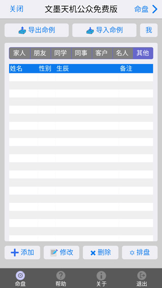 文墨天机紫薇斗数app
