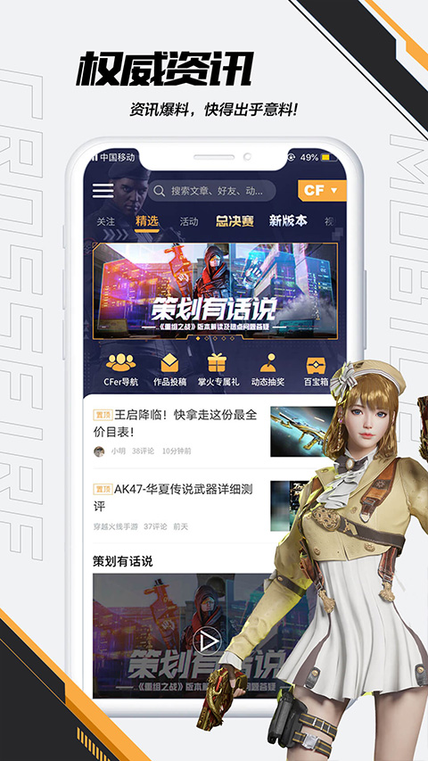 掌上cf手游助手手机版
