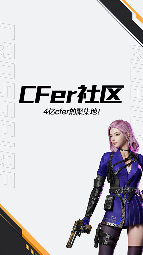 掌上cf手游助手手机版