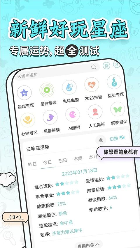 星座运势大全app