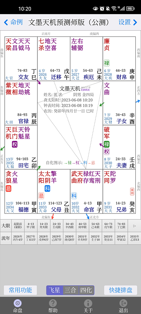 文墨天机专业版app