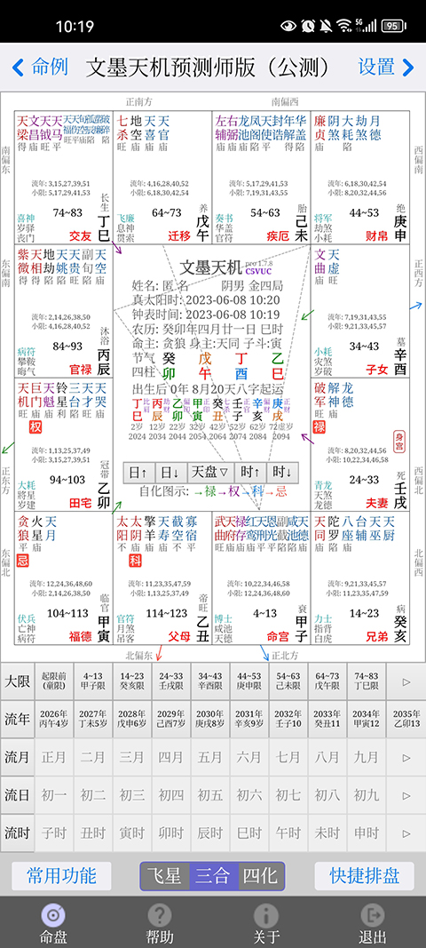 文墨天机专业版app