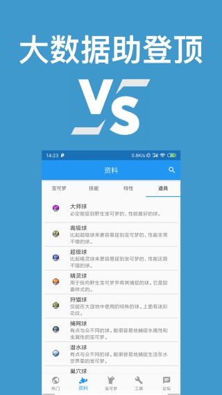 口袋对战宝典app最新官方版