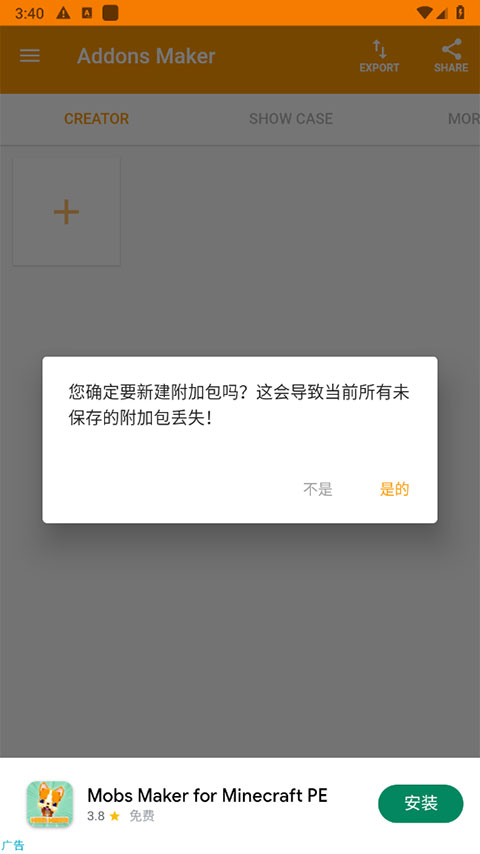 Minecraft Addons Maker中文版制作器