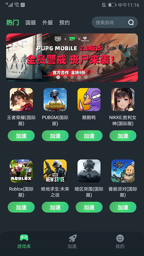TM加速器官方版