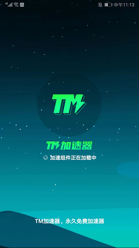 TM加速器官方版