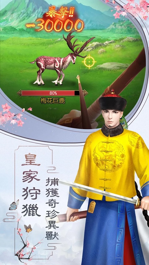 皇上吉祥2官方版
