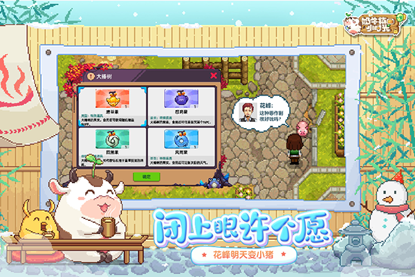 奶牛镇的小时光腾讯版