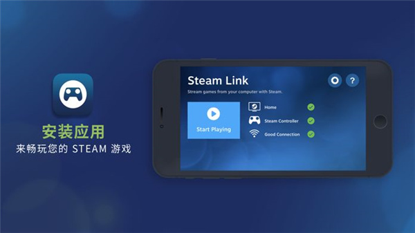 Steam Link最新版本2026