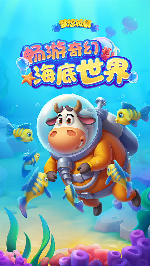 梦想城镇vivo版
