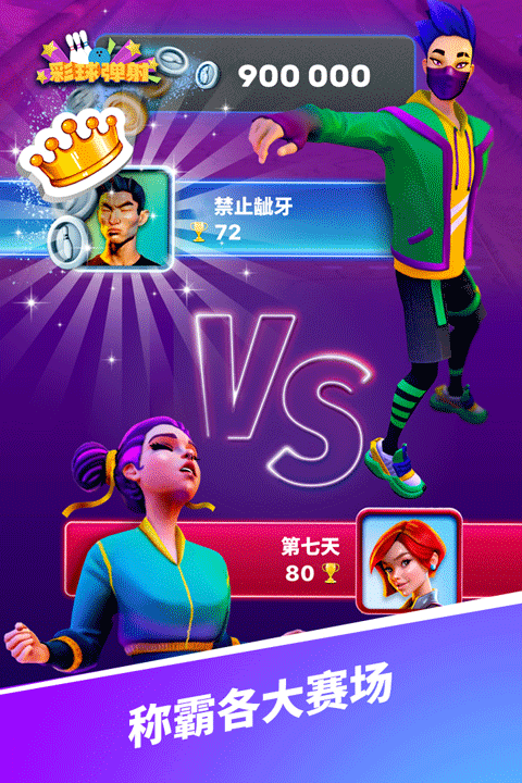 彩球弹射官方正版