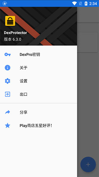 dexprotector官方版