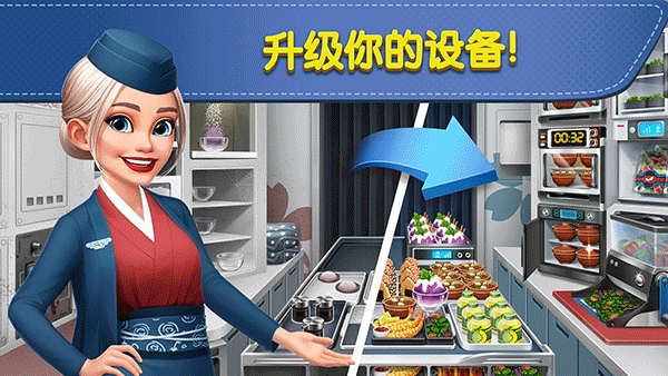 飞机大厨中文版