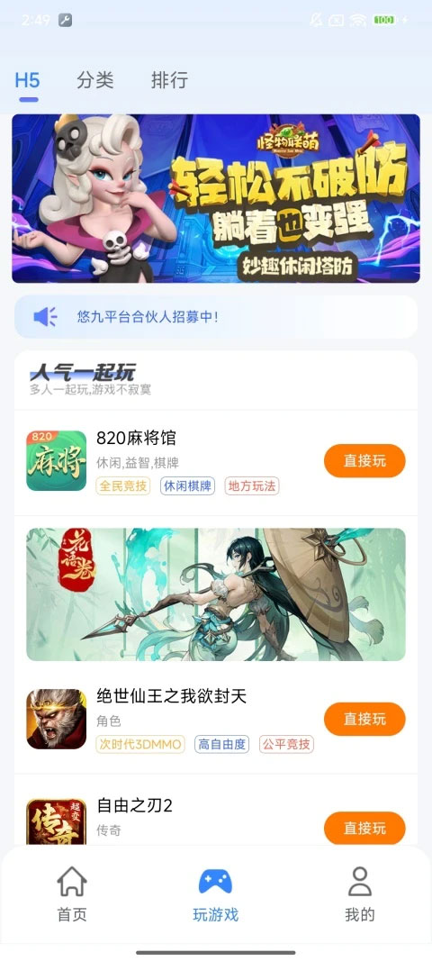 悠九平台app