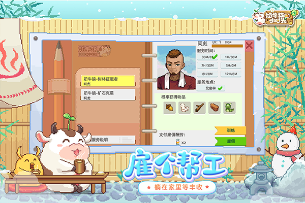奶牛镇的小时光腾讯版