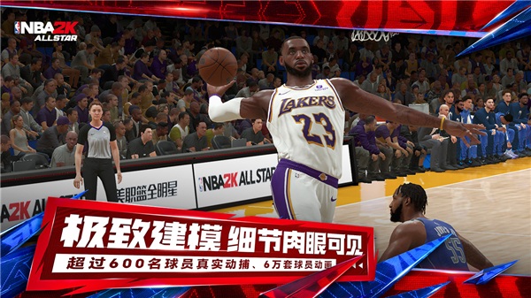 美职篮全明星手游官方正版(nba2k all star)