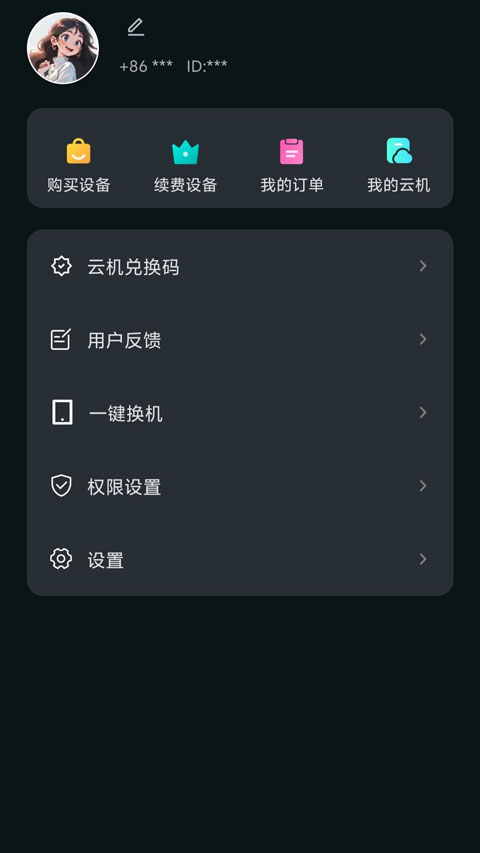 极光云手机app