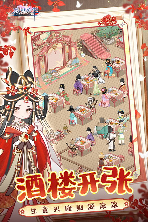盛世芳华抖音版