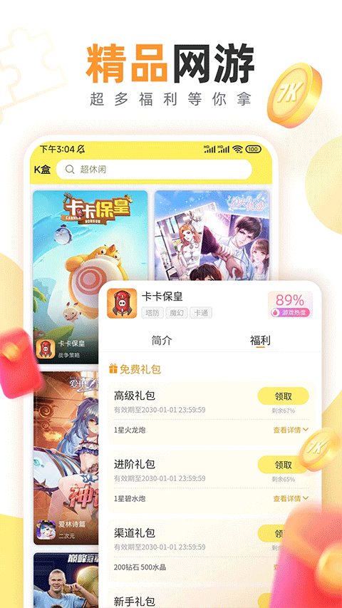 7k7k游戏盒子手机版
