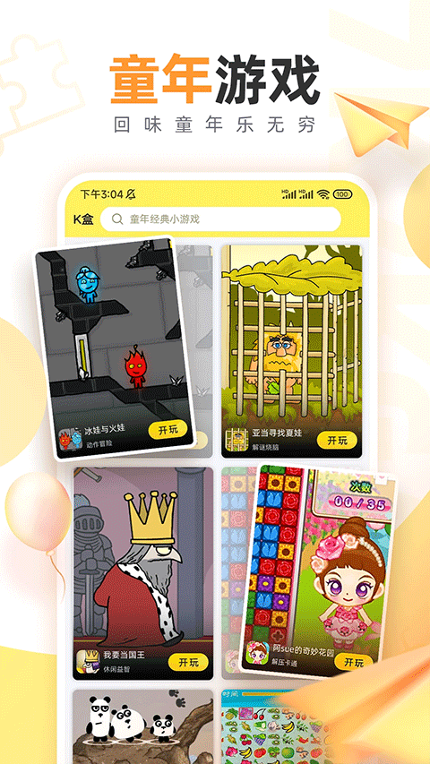 7k7k游戏盒子手机版