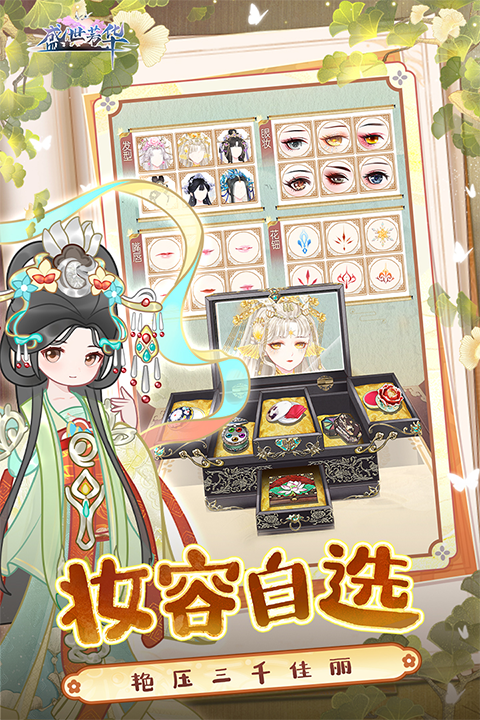 盛世芳华小米版