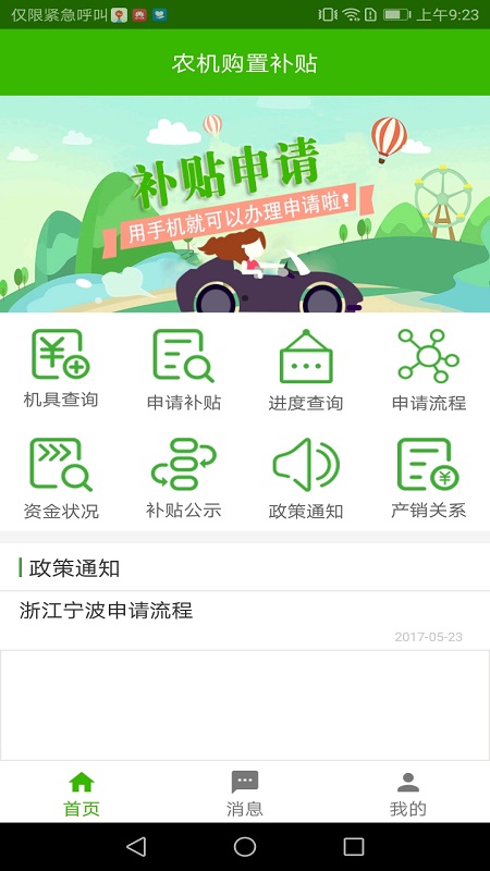 农机购置补贴app跨年版