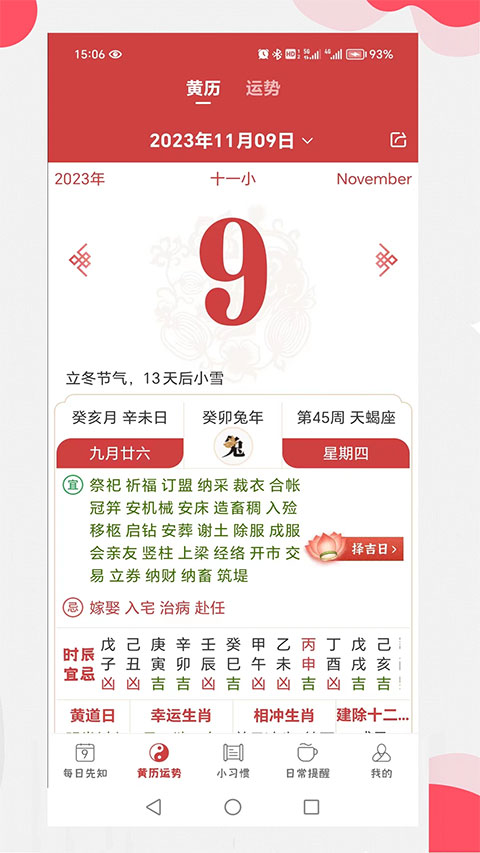 365小时光官方版