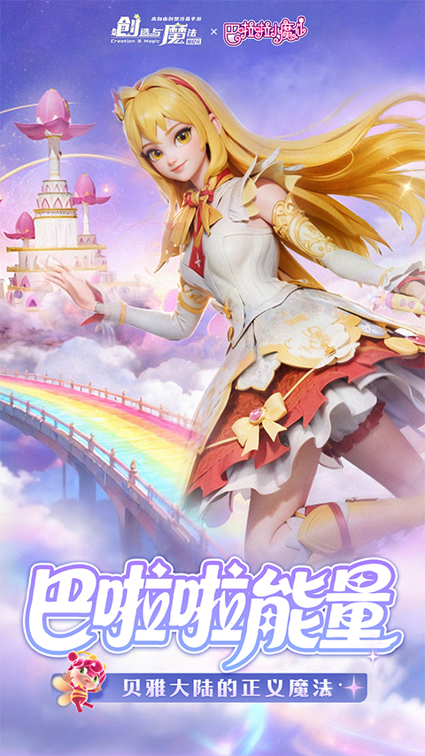 创造与魔法oppo版本