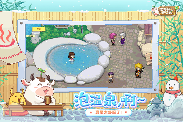 奶牛镇的小时光腾讯版