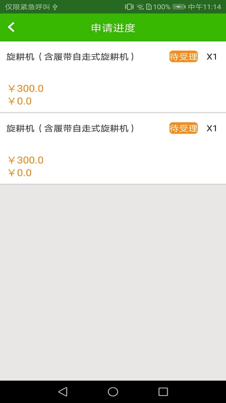 农机购置补贴app跨年版