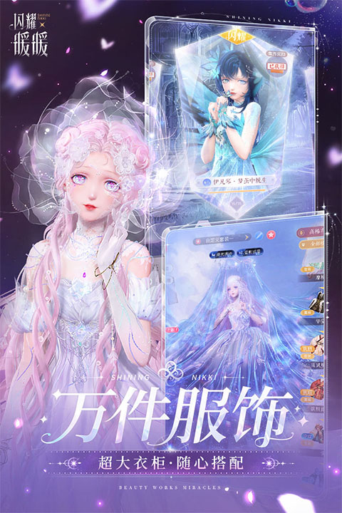 闪耀暖暖vivo服
