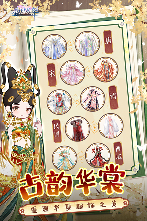 盛世芳华抖音版