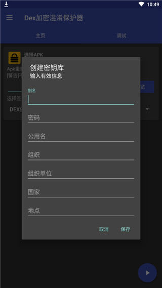 dexprotector官方版