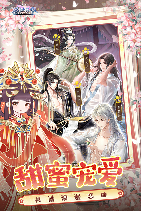 盛世芳华抖音版