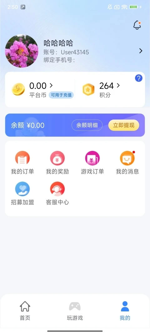 悠九平台app