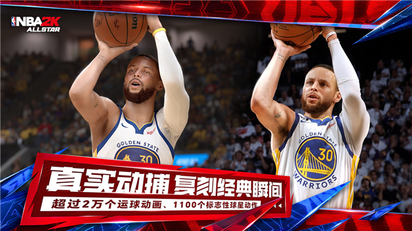 美职篮全明星手游官方正版(nba2k all star)