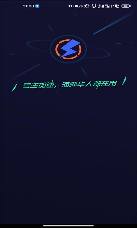 雷霆加速器app
