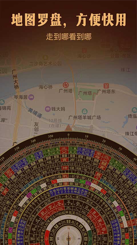 风水罗盘指南针手机版
