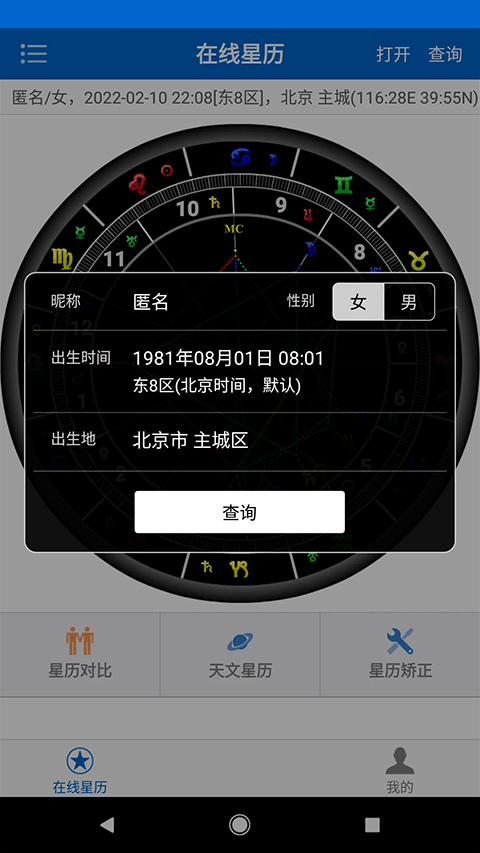 81pan星盘app